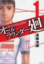 All Rounder Meguru