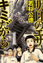 Ashita No Esa Kimidakara