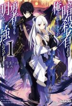 Assassin De Aru Ore No Sutetasu Ga Yuusha Yori Mo Akiraka Ni Tsuyoi Nodaga