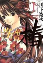 Ateya No Tsubaki