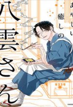 Ayashii Iyashi No Yakumo-San