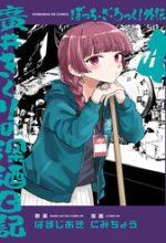 Bocchi The Rock! Ngoại Truyện: Nhật Ký Say Rượu Của Hiroi Kikuri