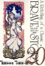 Brave Story - Shinsetsu