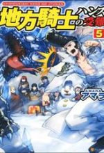 Chihou Kishi Hans No Junan