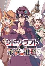 Cid Craft : Love Is A Mystery