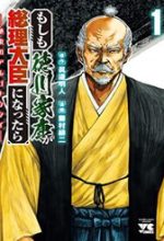 Điều Gì Sẽ Xảy Ra Nếu Tokugawa Ieyasu Trở Thành Thủ Tướng?