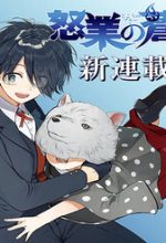 Dogou No Ao