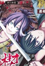 Ensa No Kusabi