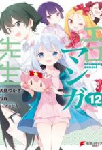 Ero Manga Sensei