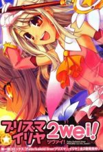 Fate/Kaleid Liner Prisma Illya 2wei!
