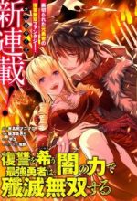 Fukushuu wo Koinegau Saikyou Yuusha wa Yami no Chikara de Senmetsu Musou suru