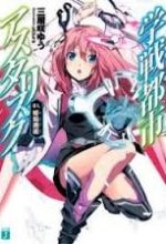 Gakusen Toshi Asterisk