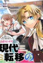 Gendai Teni No Daini-Ouji