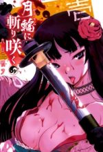 Getsurin ni Kiri Saku