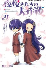 Gia Tộc Điệp Viên Yozakura