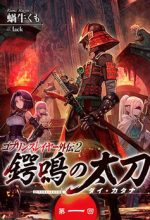 Goblin Slayer Gaiden 2: Tsubanari No Daikatana