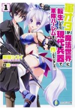 Gunota Ga Mahou Sekai Ni Tensei Shitara