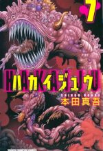 Hakaijuu