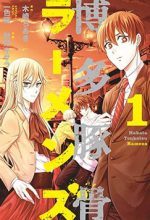 Hakata Tonkotsu Ramens