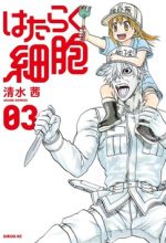 Hataraku Saibou !