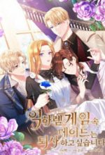 Hầu Gái Trong Trò Chơi Harem Ngược Muốn Nghỉ Việc