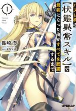 Hazure Waku No Joutai Ijou Skill De Saikyou Ni Natta Ore Ga Subete Wo Juurin Suru Made