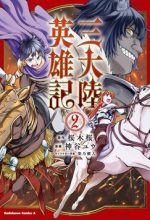 Heroic Chronicles of the Three Continents