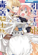 Hikikomori Hime To Dokuzetsu Kishi-Sama