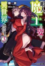 Himajin, Maou no Sugata de Isekai e Tokidoki Cheat na burari Tabi
