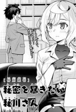 Himitsu Wo Abakitai Himekawa-San