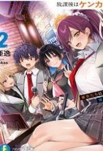 Houkago Wa Kenka Saikyou No Gyaru Ni Tsurekomareru Seikatsu Kanojo-Tachi Ni Sukarete, Boku Mo Saikyou Ni!?