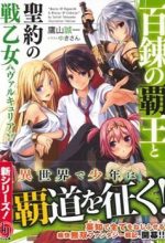Hyakuren no Haou to Seiyaku no Ikusa Otome