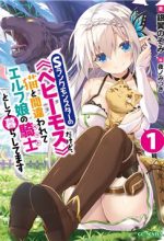 I Am Behemoth Of The S Rank Monster But I Am Mistaken As A Cat And I Live As A Pet Of Elf Girl