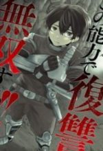 I’m The Only One With Unfavorable Skills, Isekai Summoning Rebellion