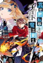 Isekai Cheat Magic Swordsman