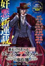 Jack the Ripper no Jikenbo