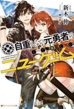 Jichou Shinai Motoyuusha No Tsuyokute Tanoshii New Game