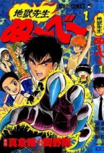 Jigoku Sensei Nube - Người Thầy Dũng Cảm
