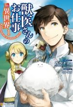 Jui-san no Oshigoto in Isekai