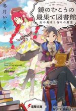 Kagami No Mukou No Saihate Toshokan: Kou No Yuusha To Itsuwari No Maou