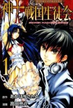 Kami To Sengoku Seitokai
