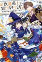Kasei Madooushi No Isekai Seikatsu