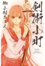 Kenjutsu Komachi