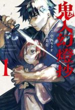 Kijin Gentoushou