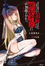 Koibito o netorare Yuusha party kara tsuihou sa retakedo