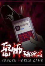 Kongbu Mobile Game