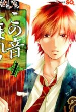 Kono Oto Tomare!