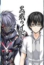 Kurogane no Ido