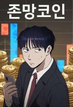 Loser coin