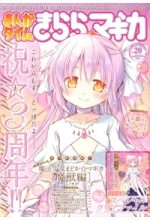Mahou Shoujo Madoka Magica - Majuu Hen